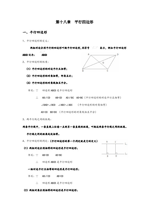 第十八章平行四边形笔记