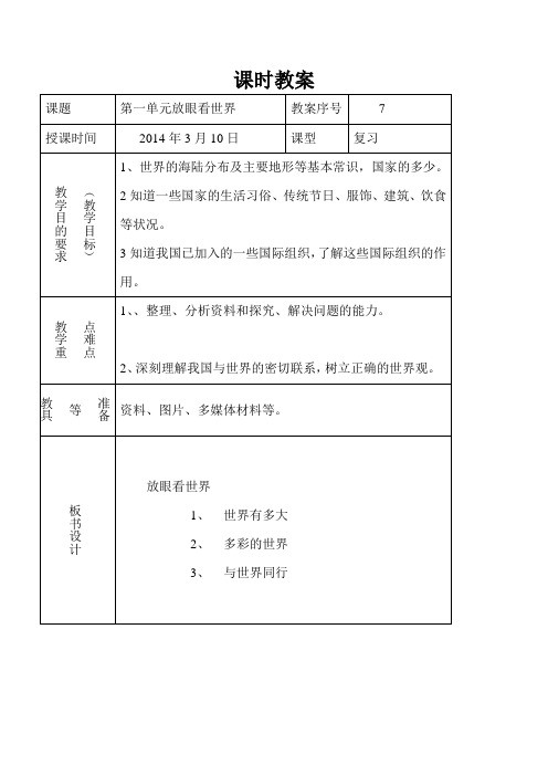 六年级下册品社教案 