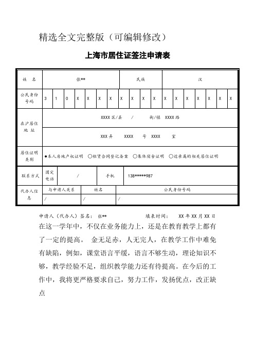 上海市居住证签注申请表(样表)精选全文