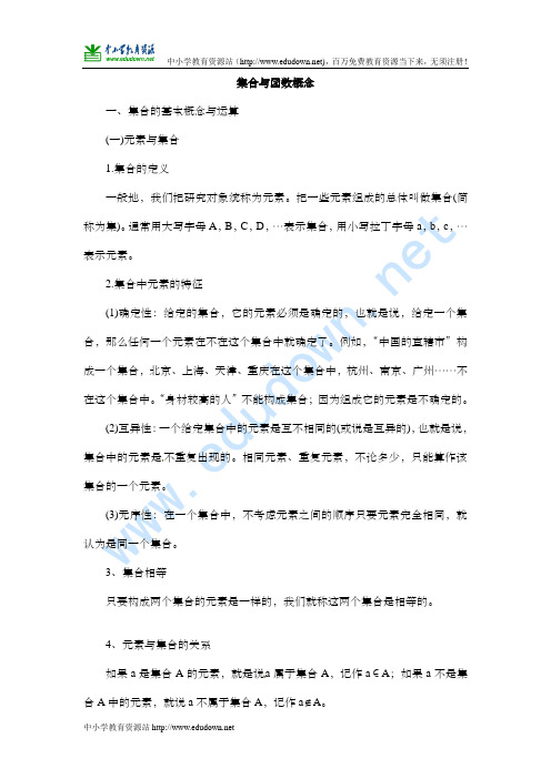 2013高考数学《集合的基本概念与运算》word考前基础复习