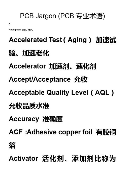 PCB电路板术语