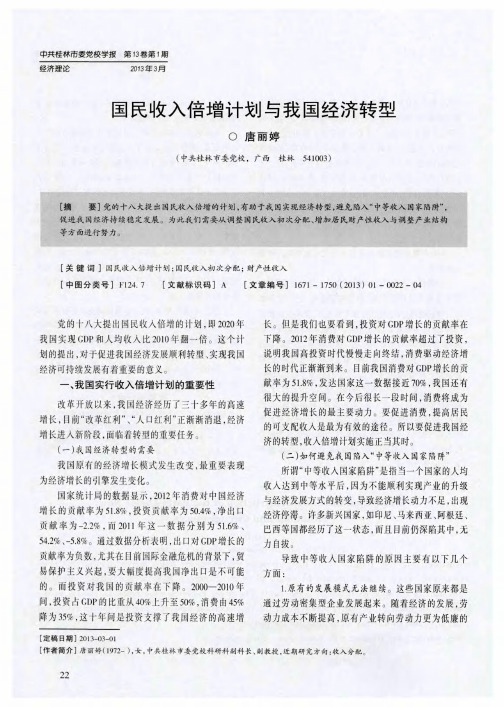 国民收入倍增计划与我国经济转型