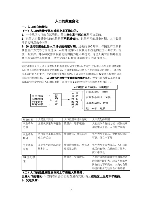 人口数量的变化(主要知识点)