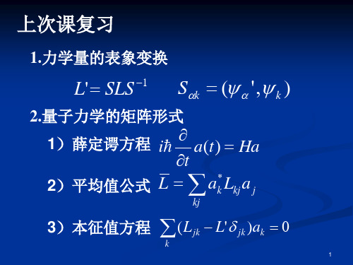 量子力学8-1剖析