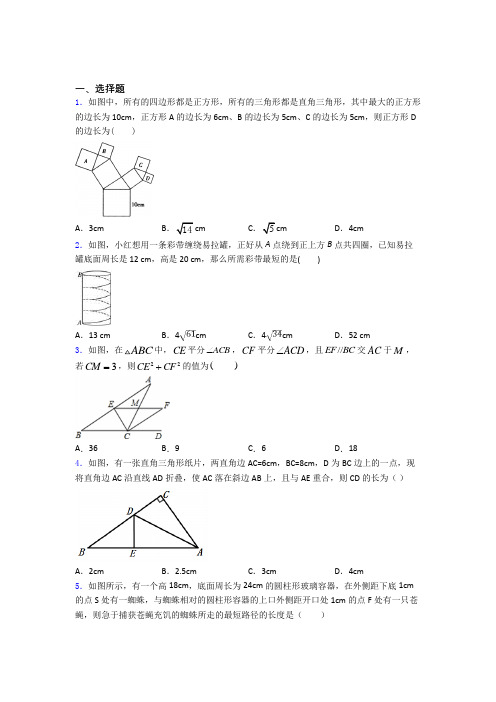 勾股定理单元 易错题难题综合模拟测评学能测试