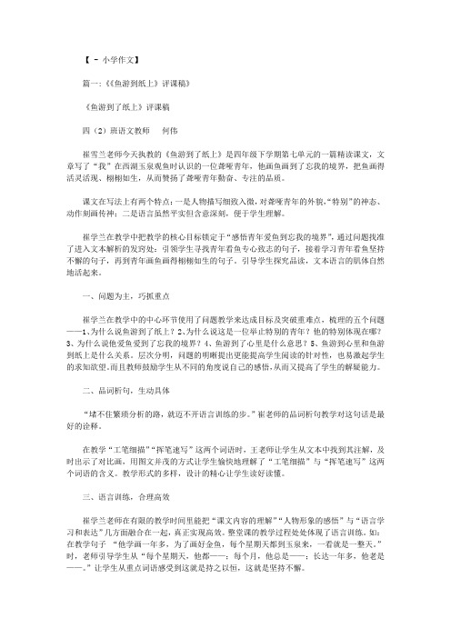 《鱼游到了纸上》评课稿