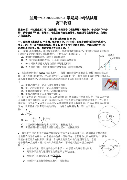 甘肃省兰州第一中学2022-2023学年高三上学期期中考试物理试题及答案