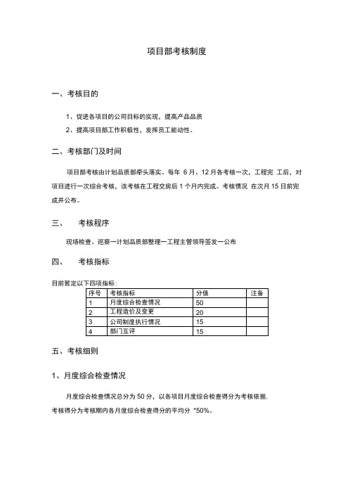 项目部考核制度