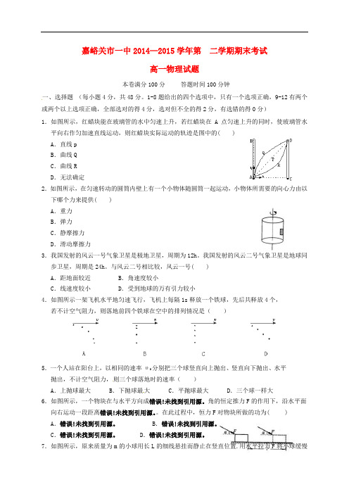 甘肃省嘉峪关市第一中学高一物理下学期期末考试试题