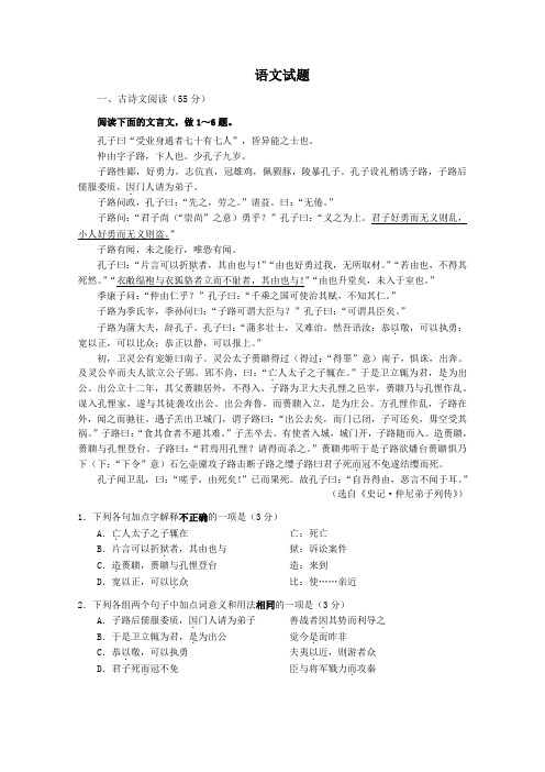 中山市职业高中对口升学语文二轮复习模拟试题二(含答案)