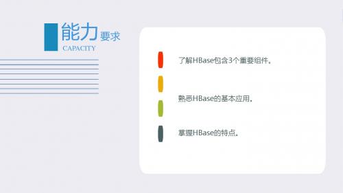 大数据技术与应用基础第6、7章分布式数据库HBase、数据仓库工具Hive