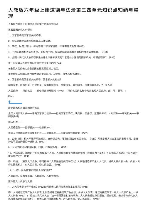 人教版六年级上册道德与法治第三四单元知识点归纳与整理