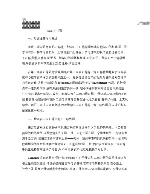 试论母语在二语习得中的作用(精)