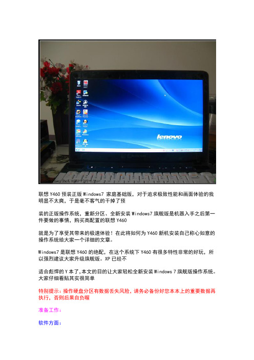 系统教程：干掉隐藏分区,联想Y460安装Windows7全过程