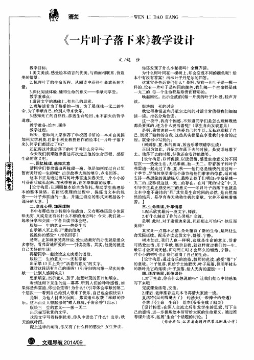 《一片叶子落下来》教学设计