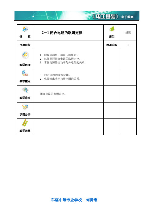 电工基础教案2章