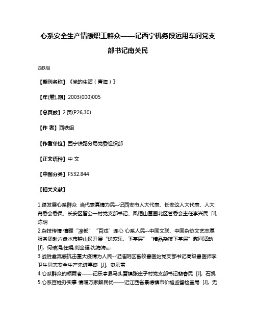 心系安全生产情暖职工群众——记西宁机务段运用车间党支部书记南关民