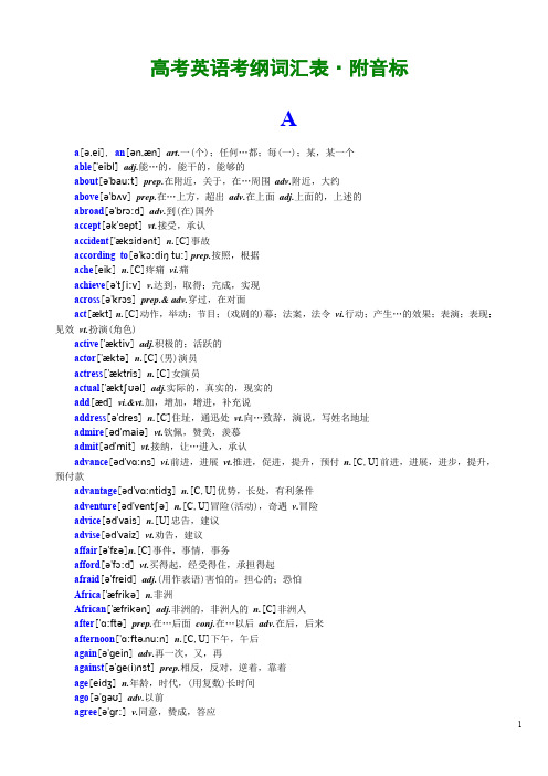 高考英语考纲词汇表·附音标