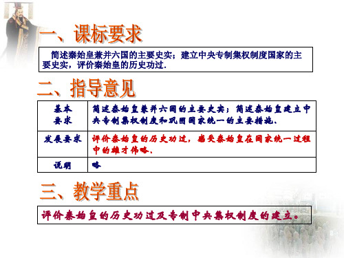 优秀课件高考历史一轮复习课件：秦始皇 (共24张PPT)