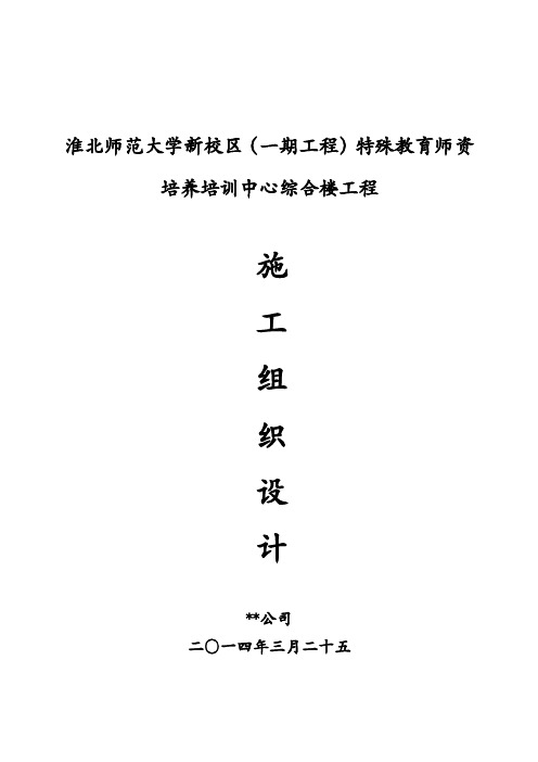 师范大学新校区(一期工程)特殊教育师资培养培训中心综合楼工程