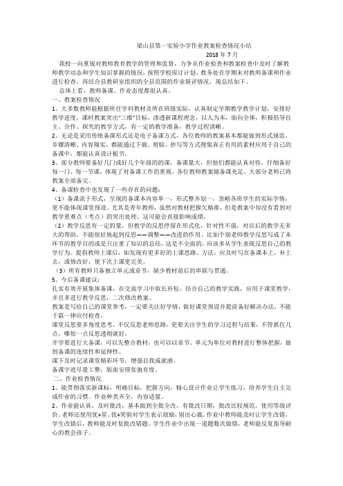 2018年教案及作业展评总结