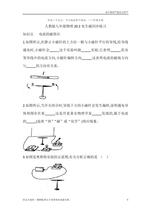 人教版九年级物理20.2电生磁同步练习