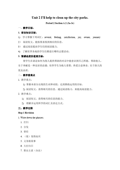 英语人教版八年级下册Unit 2 第二课时(Section A 3a-3c)