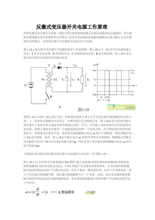 反激式变压器开关电源工作原理