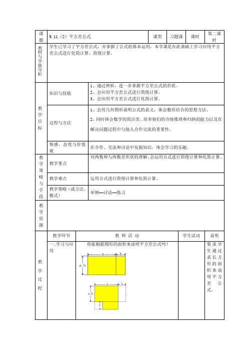9.11(2)平方差公式