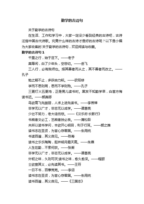 关于勤学的古诗句