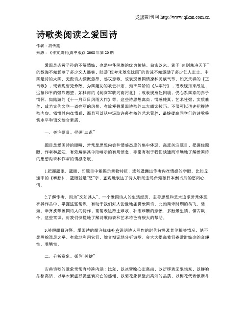 诗歌类阅读之爱国诗