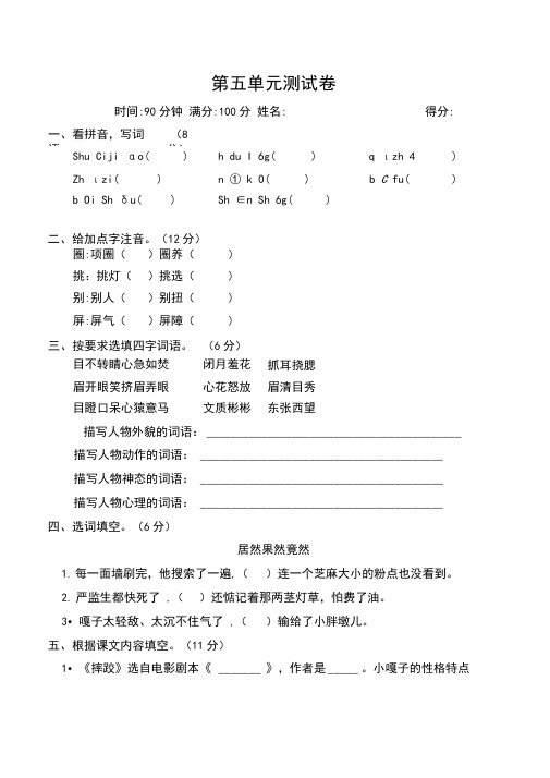 部编人教版五年级语文下册第五单元测试卷(含答案)