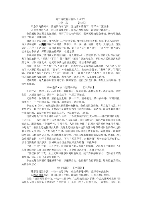 高三诗歌复习资料