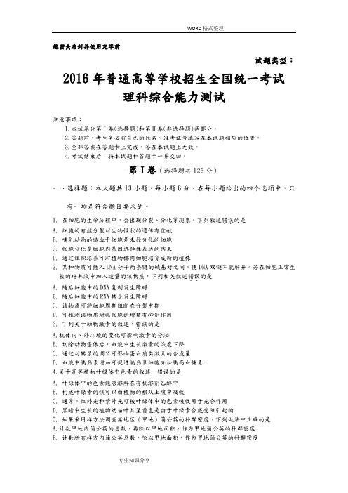 2016年全国卷2高考试题和答案解析_理综