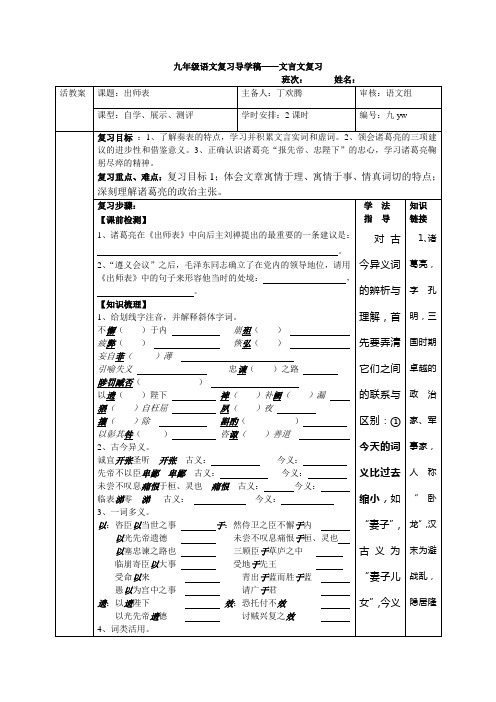 九年级文言文复习导学稿——《出师表》