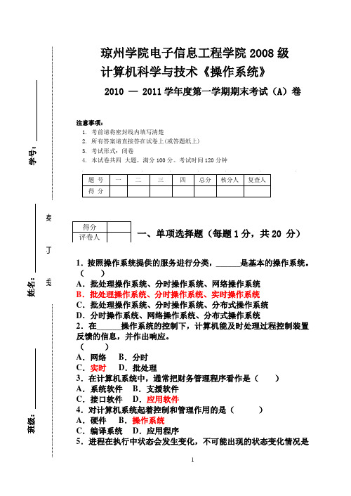 操作系统试题4(xin)