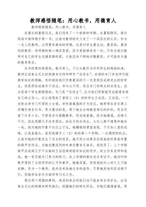 教师感悟随笔：用心教书,用德育人