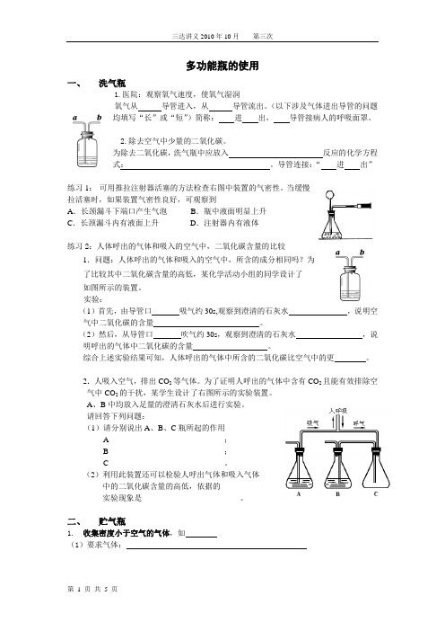 化学初三多功能瓶的使用