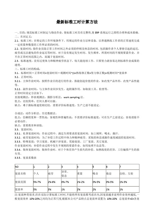 最新标准工时计算方法