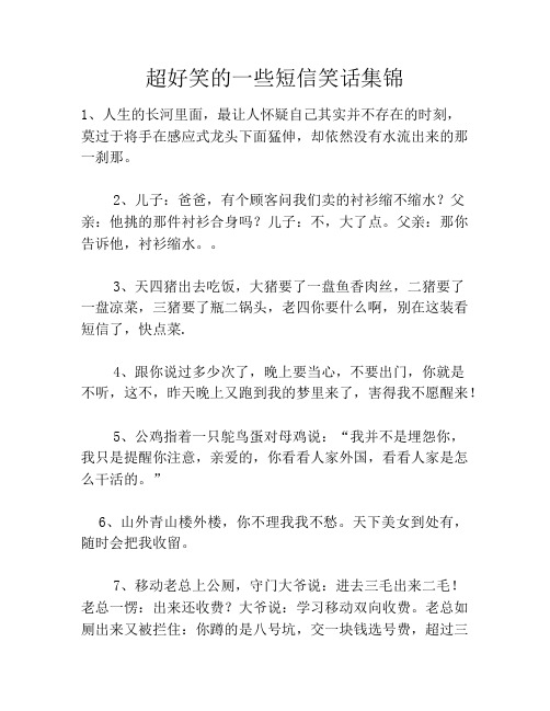 超好笑的一些短信笑话集锦笑话大全段子冷笑话