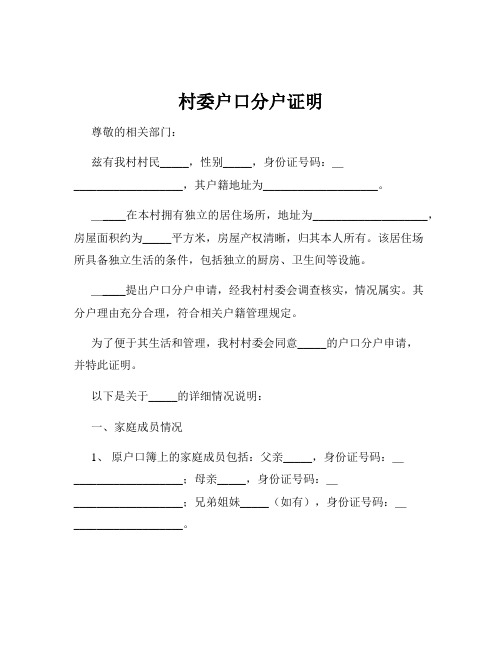 村委户口分户证明