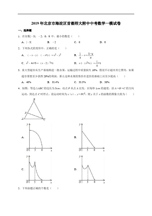 2019年北京市海淀区首都师大附中中考数学一模试卷含参考答案