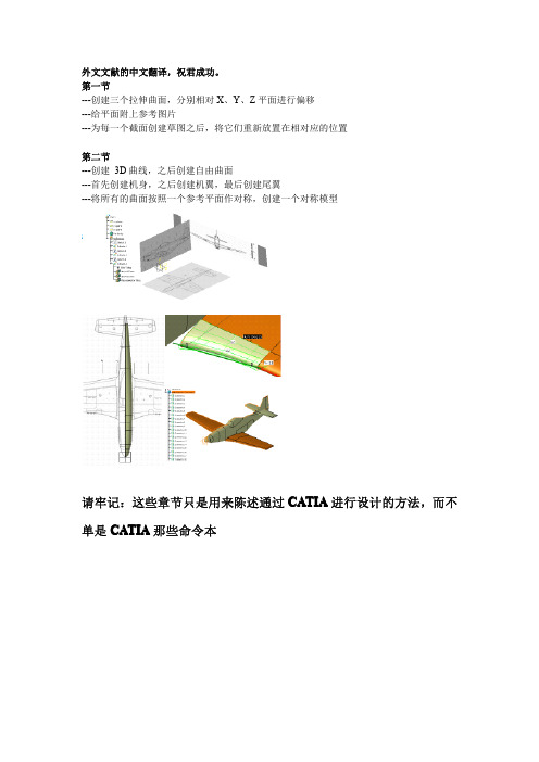 catia画飞机教程-中文实例教程-以P51为例(优选.)