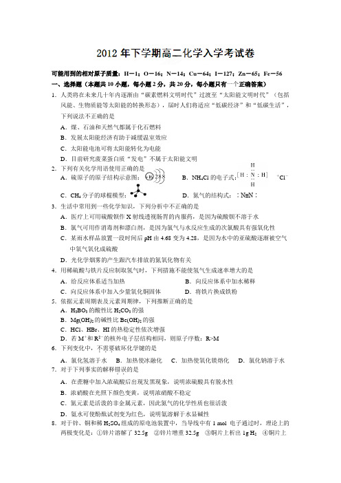 1213学年上学期高二入学考试化学试题(无答案)