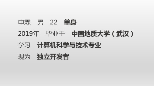 如何利用SAE做一个不一样的健身公众号-申霖共26页