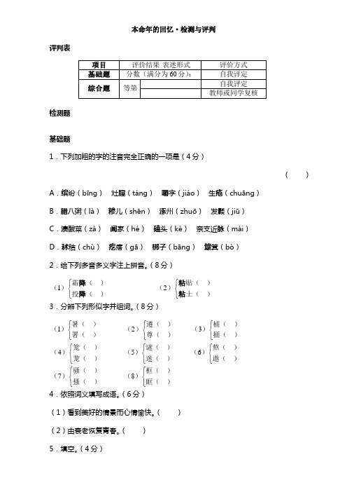 苏教版语文七上本命年的回忆同步测试