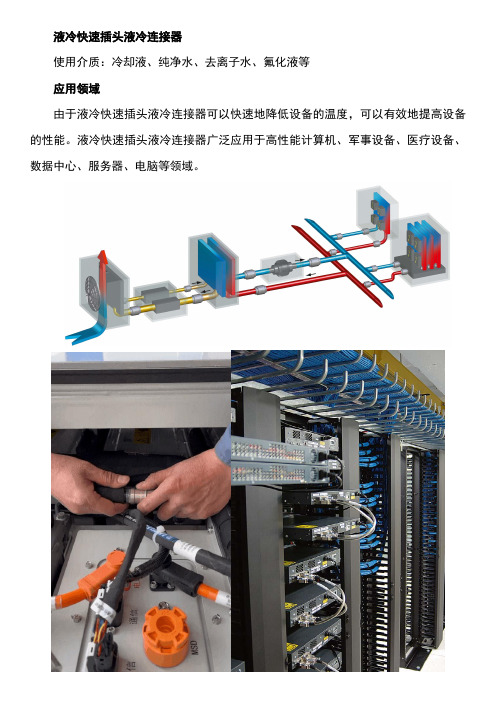 液冷快速插头液冷连接器