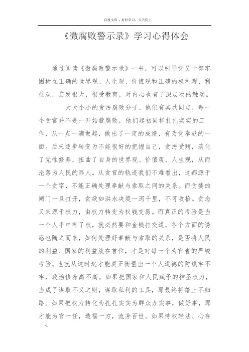 微腐败警示录学习心得