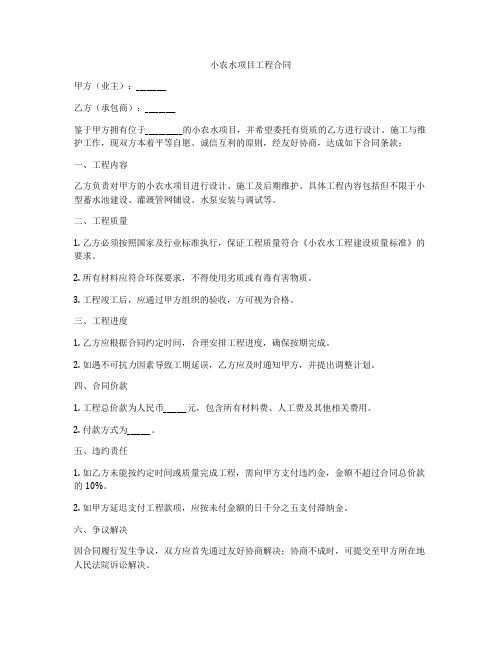 小农水项目工程合同