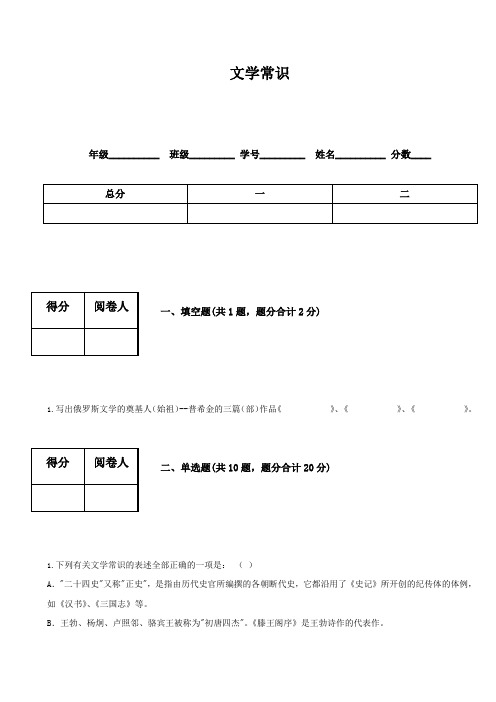 高三语文文学常识测试(含答案)